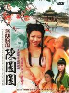 陈圆圆DVD国语版