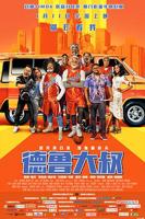 鲁大师2高清在线观看