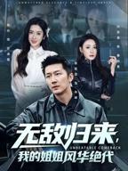我的姐姐
